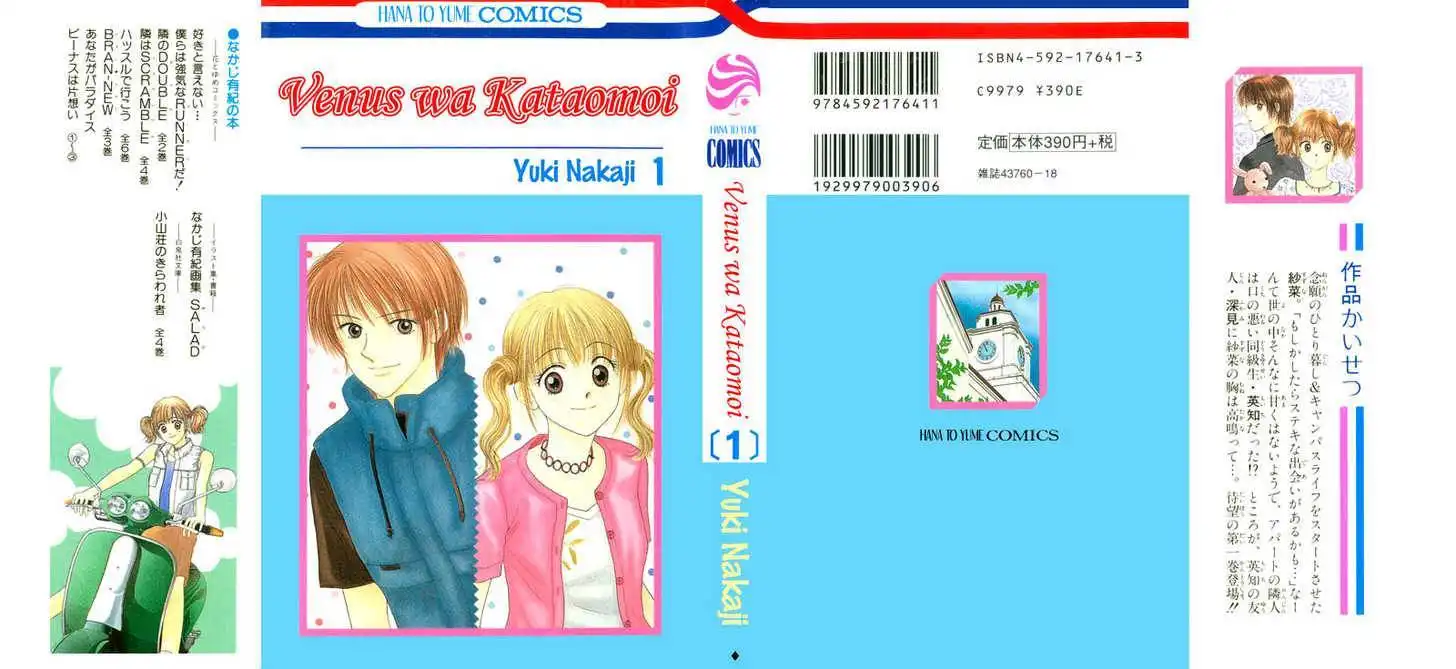 Venus wa Kataomoi Chapter 1 1